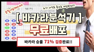 [실시간 바카라] 파워볼 보다재미있는 바카라예측기