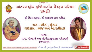 Rag Bhog Shringar | Vachanamrut by P.P.Goswami 108 Shri Tilakkumarji Mahodayshri | Part - 8