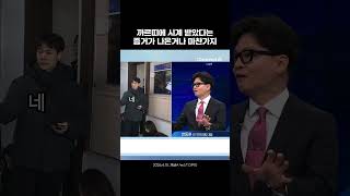 까르띠에 시계, 받았다는 증거가 나온거나 마찬가지