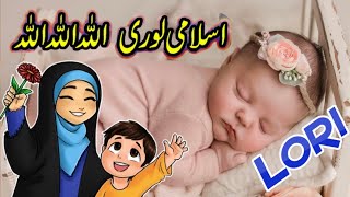 Allah Hoo Allah Hoo | Islamic Song | Islamic Lori | Lori 2023