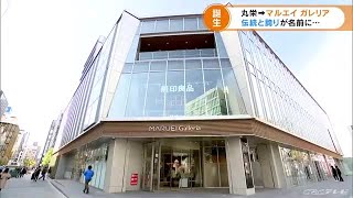 名古屋に新たな商業施設　「ターゲットは女性」　丸栄百貨店の跡地に建設された「マルエイ ガレリア」 (22/03/30 16:57)