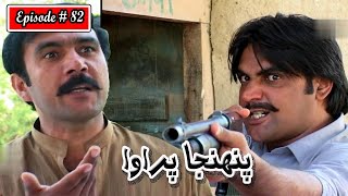 Pahinja Parawa Episode 82 Sindhi Drama | Sindhi Dramas 2023