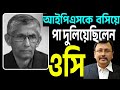 আই পি এসকে ৬ ঘণ্টা বসিয়ে রেখে পা দুলিয়ে ছিলেন বটতলা থানার অফিসার । নিতে পারেননি পঙ্কজ দত্ত ।