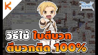 Ragnarok Online: วิธีใช้ ใบตีบวก Guarantee Weapon/Armor โอกาสติด 100% | Kamonway