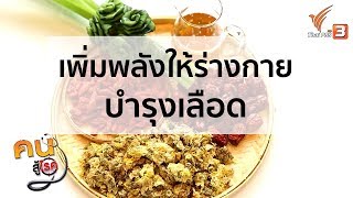 พุทราจีน เพิ่มพลังให้ร่างกาย บำรุงเลือด