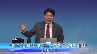 [대전소망성결교회](19.10.28) 2019 심령부흥성회4 (둘째날 저녁)-\