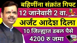 10 जिल्ह्यात बहिणींना डबल पैसे नवीन फॉर्म सुरू |ladaki bahini yojana|ladaki bahin yojana new update