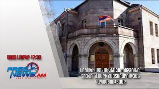 Արցախի ԱԳՆ մեկնաբանությունը՝ Տոյվո Կլաարի հայտարարության կապակցությամբ․ Ազատ լուրեր. 11.03.23/17.30/