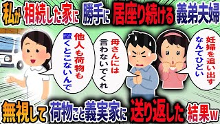 台風被害で家が半壊し無職になった義弟夫婦をわが家に居候させたいと夫が言い出した→反対すると義弟嫁「子供が生まれるから家賃払えない」夫「お前は冷たすぎる」→結果・・・【作業用・睡眠用】【2ch修羅場スレ