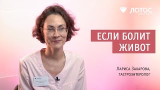 Если болит живот