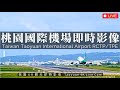 【4K】Taiwan Taoyuan International Airport (TPE/RCTP) Live Camera 24/7