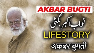 Nawab Akbar Khan Bugti | Life Story | Biography | Biographics Urdu | Biographics Urdu