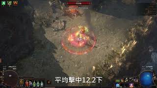 POE 3.25 力量爆破擊中數測試