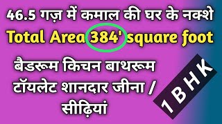 House plan in 46 yard | 46 गज में घर के नक्शे | best home plan in 46 gaj