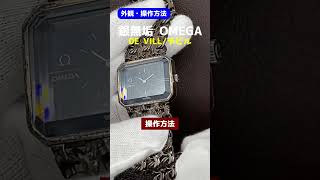 【外観・操作】OMEGA DE VILL オメガ デビル Ref.8272 Cal.625 シルバー925 TVスクリーン カットガラス ストライプ模様ブルーダイヤル 銀無垢編込みΩブレス仕様 手巻き