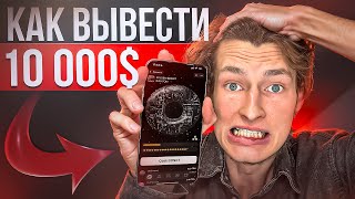 DONOT - КАК БЫСТРО ЗАРАБОТАТЬ $10000 И СРАЗУ ВЫВЕСТИ ДЕНЬГИ НА КАРТУ! от PAWS и BLUM