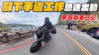 一次看2台車CB650R及CB300R | 大燈與離合器調整經驗分享 | 【帶你看好車Ep.8】我是夢哥