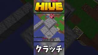 【Minecraft】Nokkilさんに殺されかけたけど逆転！ 【マイクラ】 #minecraft #hive #マイクラ #shorts