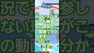 一言設定で絶対ににげません！にして大ピンチな状況でも降参しなかった結果　幻のいる島エンブレムイベントShorts　〖ポケポケ〗　pokémon trading card game pocket