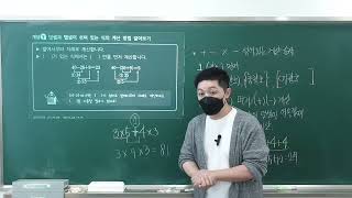 더본수학 초5 대수개념 1강. 사칙연산