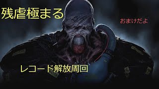 バイオハザードRE3 マグナムとグレランのレコード解放周回のやり方♪