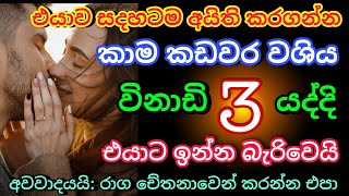 ඕනෑම ජගතෙක් මේ සර්ව ජන වශී කෙමට දණ ගහනවා | washi gurukam | Sarala gurukam | Lalai  lilai lai | වශී