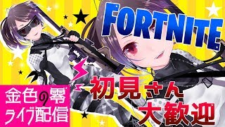 【参加型】ワンタイム参加型配信　＃fortnite　#初見さん大歓迎 #参加型