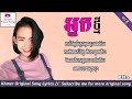 អ្នកថ្មី nak tmey khmer original song lyrics by ella new song