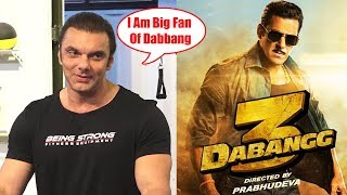 Sohail Khan Reaction On Salman Khan's Dabangg 3 | I Am Big Fan Of Dabbang