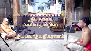 SRIBHASHYAM in Simple Tamil | எளிய தமிழில் ஸ்ரீபாஷ்யம் | Dr Venkatesh