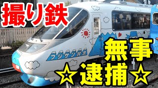 迷惑撮り鉄　無☆事☆逮☆捕　線路内に立ち入った末路【ゆっくり鉄道ニュース】