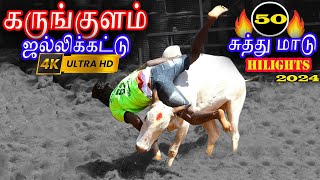 2024 கருங்குளம் ஜல்லிக்கட்டில்-50 சிறந்த காளைகள் Karungulam Jallikkattu Hilights@ILoveJallikattu360