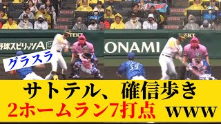 阪神サトテル、完全覚醒で2ホームラン7打点の大暴れwww【阪神】【佐藤輝明】【サトテル】【2ch 5ch】