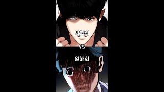 박형석 vs 일해회