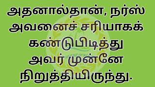 ஒரு மெல்லிய அனுபவம் |உளவியல் கதை | படித்ததில் பிடித்தது | Psychology Stories |trending  # Stories