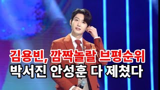 김용빈 트로트가수 브평 순위 박서진 안성훈 다 제쳤다, 미스터트롯3 경연 1달 만에 존재감 확실히 드러내