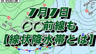 梅雨前線と【数値予想】