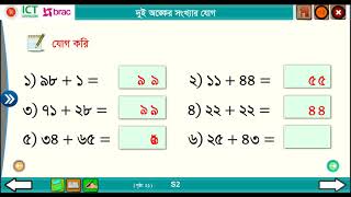 প্রাথমিক গণিত - দুই অঙ্কের সংখ্যার যোগ - তৃতীয় শ্রেণি