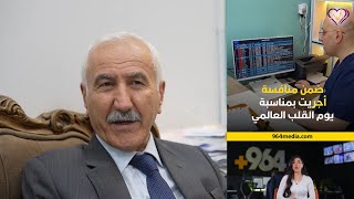 شهادة القاضي رزكار محمد أمين بحق مركز النجف لجراحة القلب و التداخل القسطاري