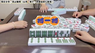 四川麻将：搏一搏单车变摩托，杠上开花美滋滋