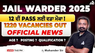 1220 Posts Jail Warder 2025 | Official News | 12ਵੀਂ ਪਾਸ ਲਈ ਵੱਡਾ ਸੁਨਹਿਰੀ ਮੌਕਾ | Full Details 7:45 PM