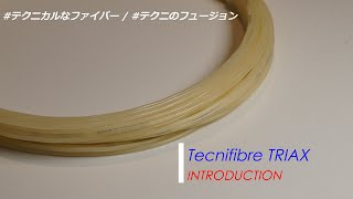 ストリングス紹介 50%のナイロンと50%ポリエステルで構成された、新時代ストリングのTRIAX