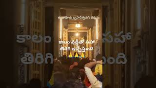 పాపపుణ్యాలను decide చేసేది కాలం🙏#shortsviral #trendy #love #shortvideos #motivation #viralvideos#🙏