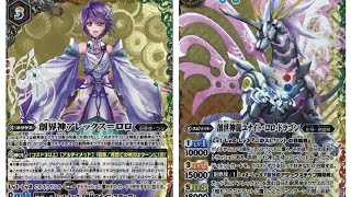 【バトスピ】今回、高レアリティの偏りがひどいっすね…バトルスピリッツ超煌臨編第４章「神攻勢力」開封！その2