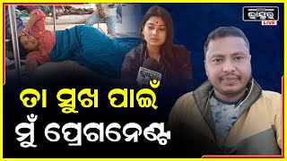 ମୋତେ ସୁନ୍ଦରୀ ସୁନ୍ଦରୀ କହି ବହୁତ ଥର ପ୍ରେଗନେଣ୍ଟ କରିଛି ସଞ୍ଜିବ, ଆଜି ମୁଁ ମେଡିକାଲରେ କାନ୍ଦୁଛି