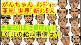 ①EXILE新ﾒﾝﾊﾞｰ白濱亜嵐,岩田剛典,関口ﾒﾝﾃﾞｨｰ,佐藤大樹,山本世界HIROの愛車に憧れるw