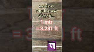 അടിയെ (feet) എങ്ങനെ മീറ്ററിലേക്കു (meter) മാറ്റാം?