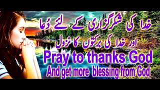 Shukar Guzari ka liya dua | Daily Verses | Masihi dua | Masihi Kalam in urdu | New Masihi Geet