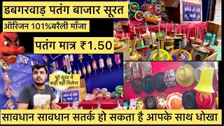 Dabgarwad Kite Market Surat | Cheapest Manja in Surat | सूरत पतंग बाजार | उत्तरायण के लिए सबसे सस्ता