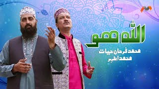 New Humd 2019 - Allah Hoo - Muhammad Farhan Hayyat and Muhammad Athar - New Naat, Humd 1440/2019